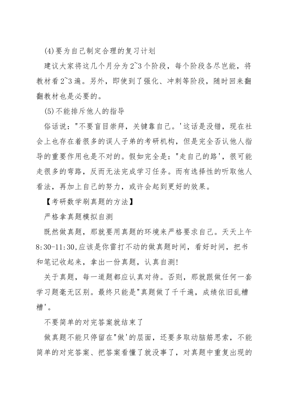 考研数学方法总结_第2页