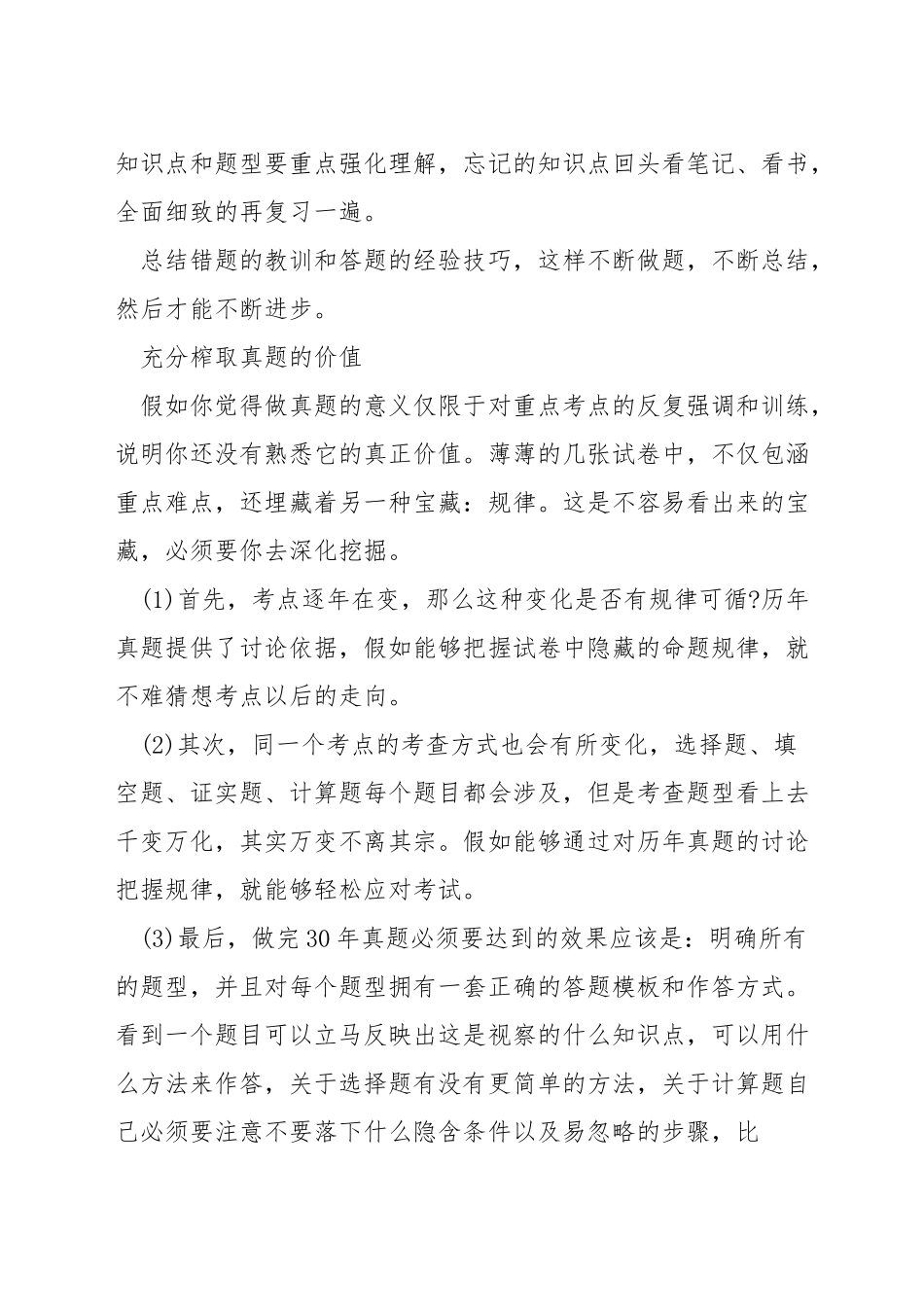 考研数学方法总结_第3页