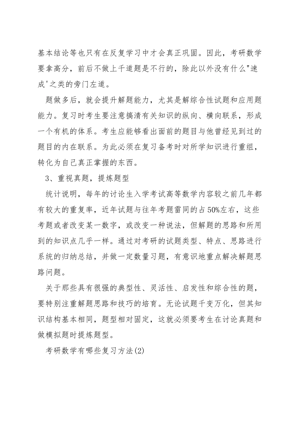 考研数学有哪些复习方法_第2页