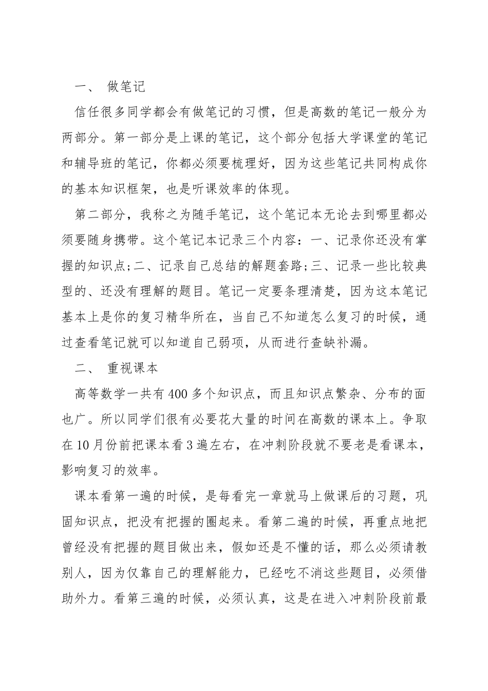 考研数学有哪些复习方法_第3页