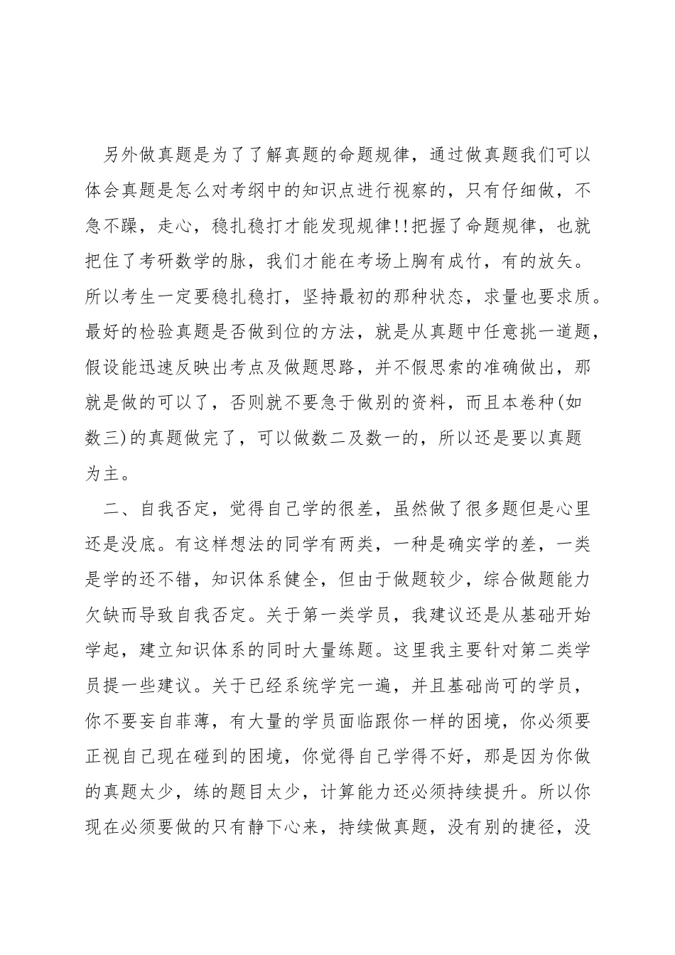 考研数学最后怎么准备_第2页