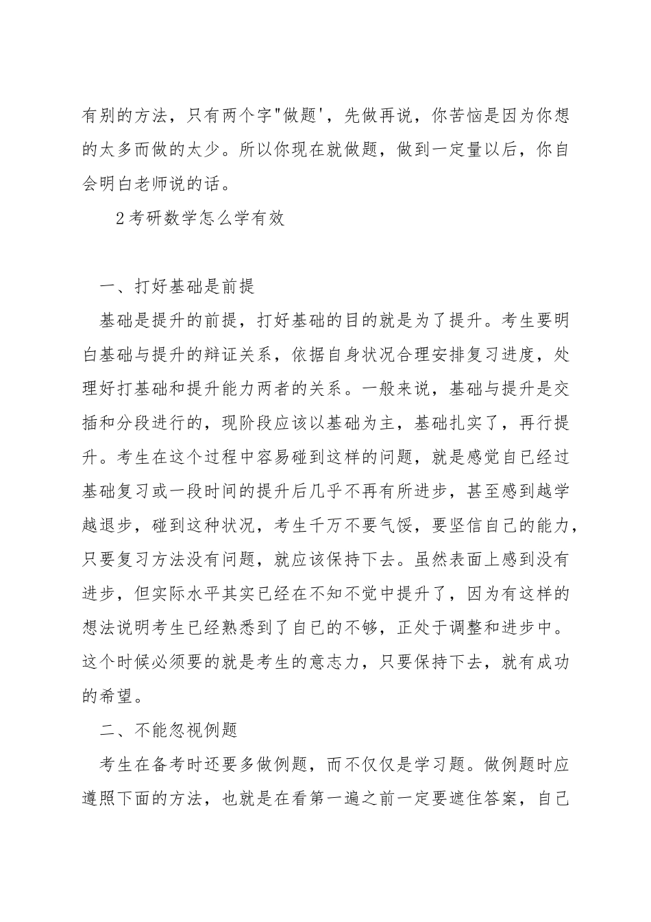 考研数学最后怎么准备_第3页