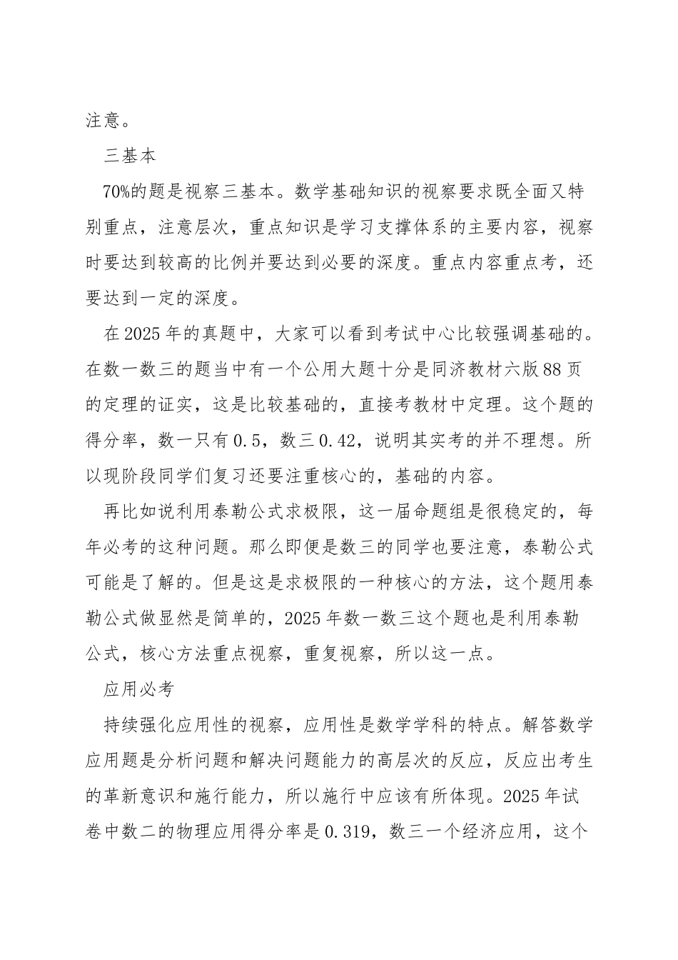 考研数学是如何命题的_第2页