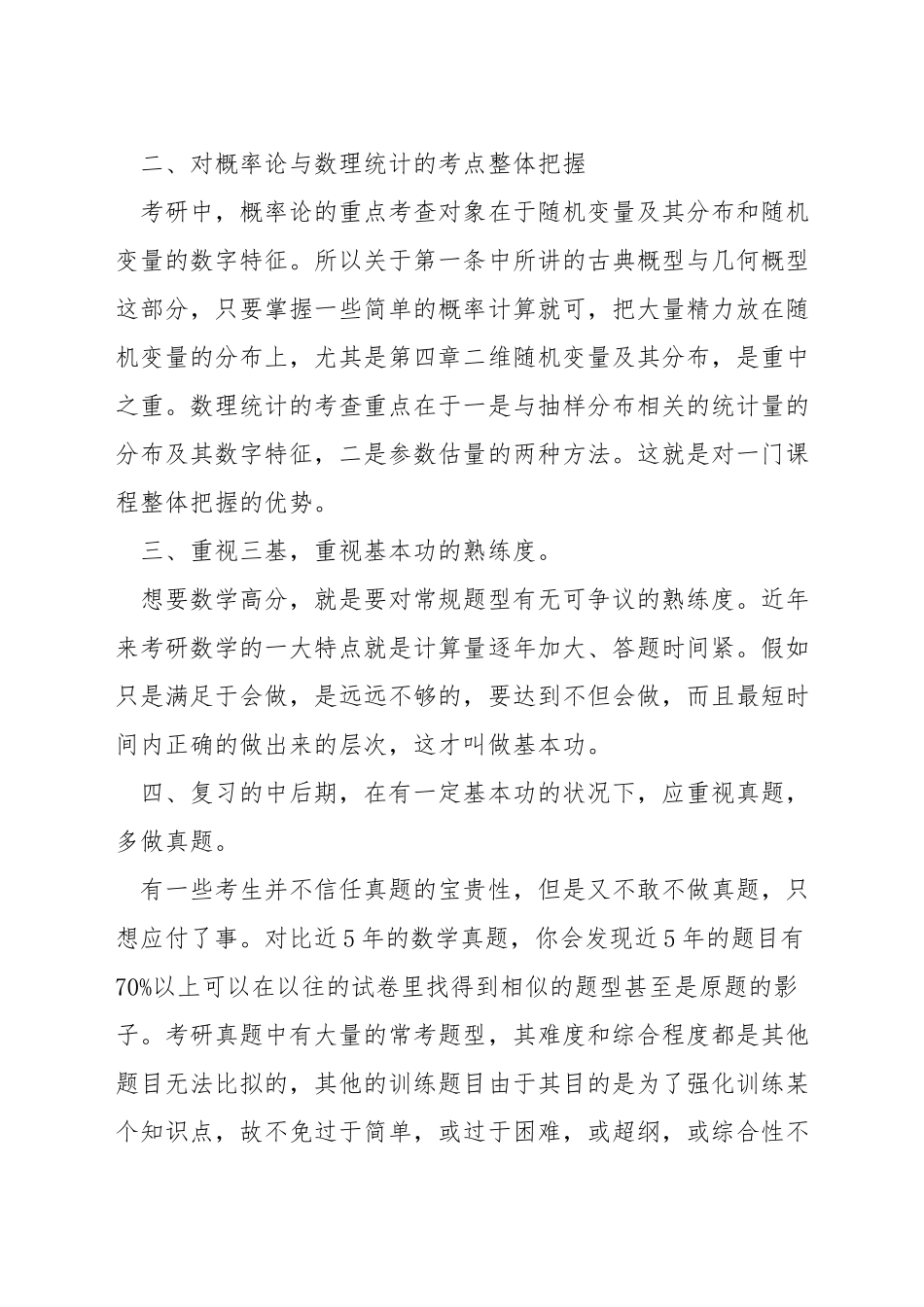 考研数学概率论怎么学_第2页