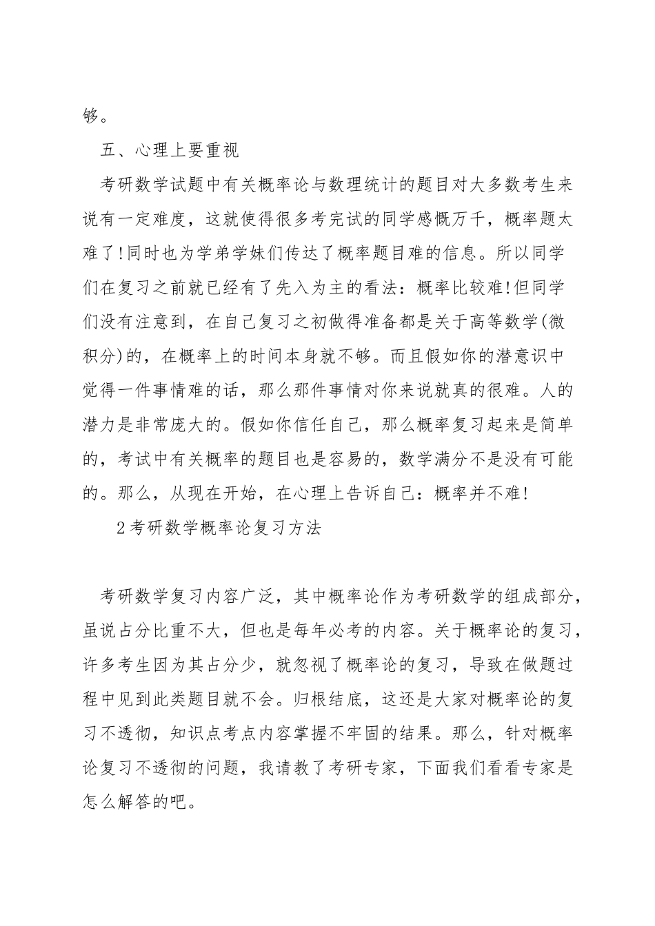 考研数学概率论怎么学_第3页