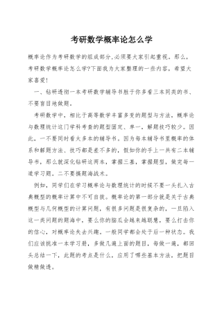 考研数学概率论怎么学