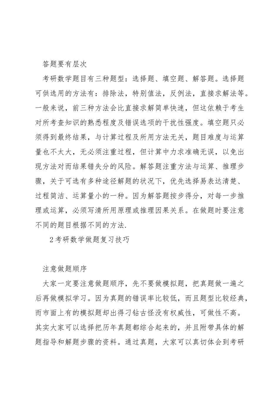 考研数学有什么技巧_第2页