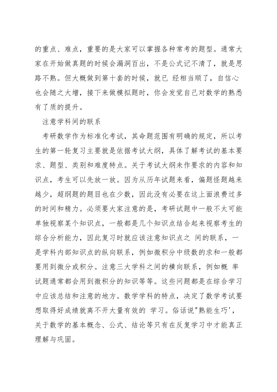 考研数学有什么技巧_第3页