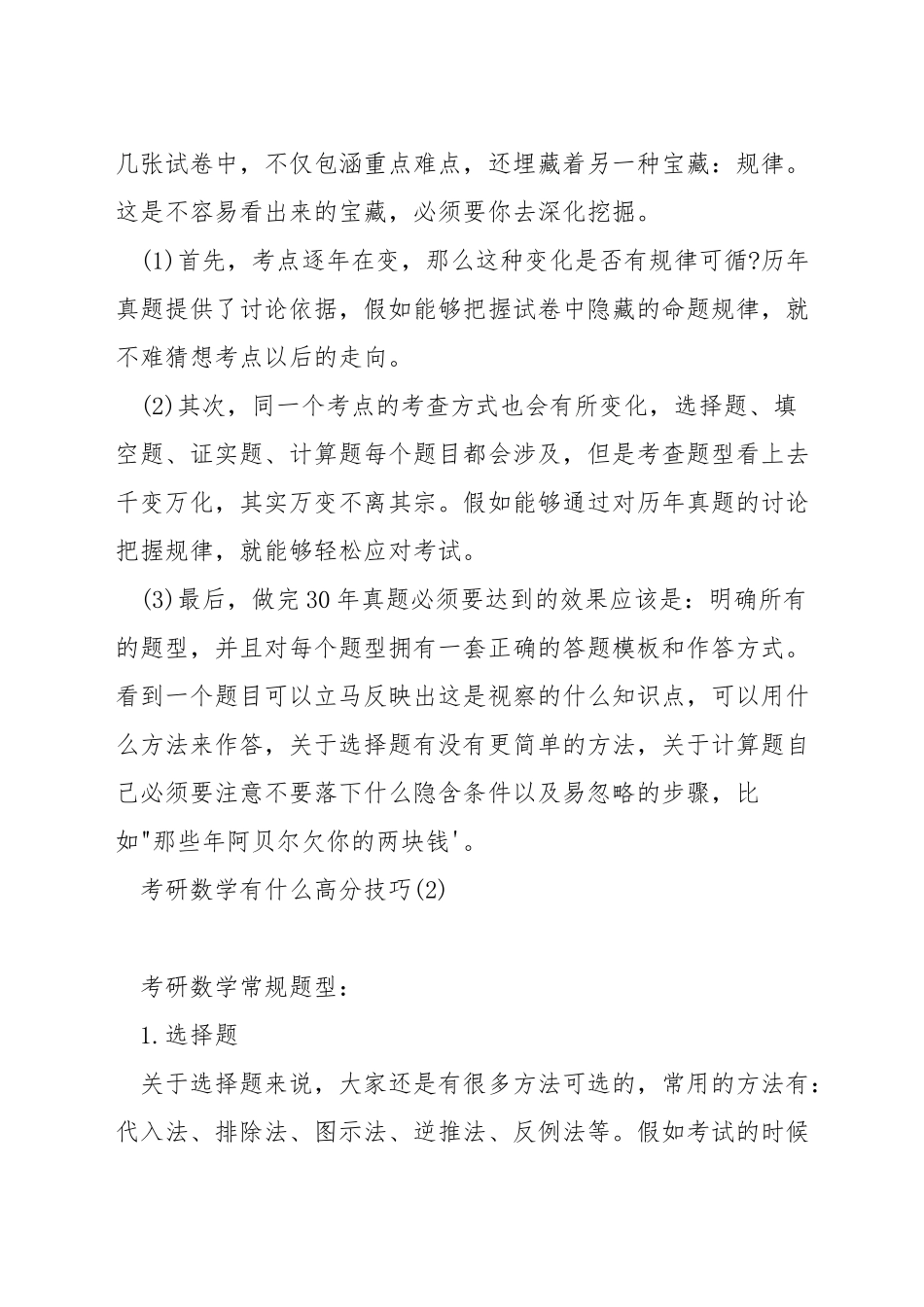 考研数学有什么高分技巧_第2页