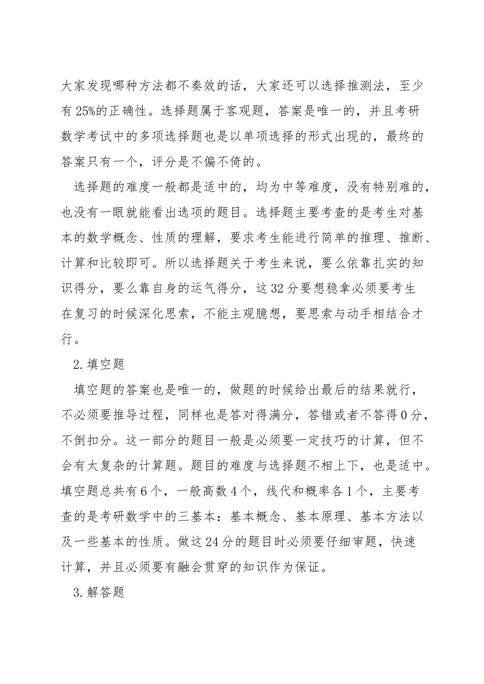 考研数学有什么高分技巧_第3页