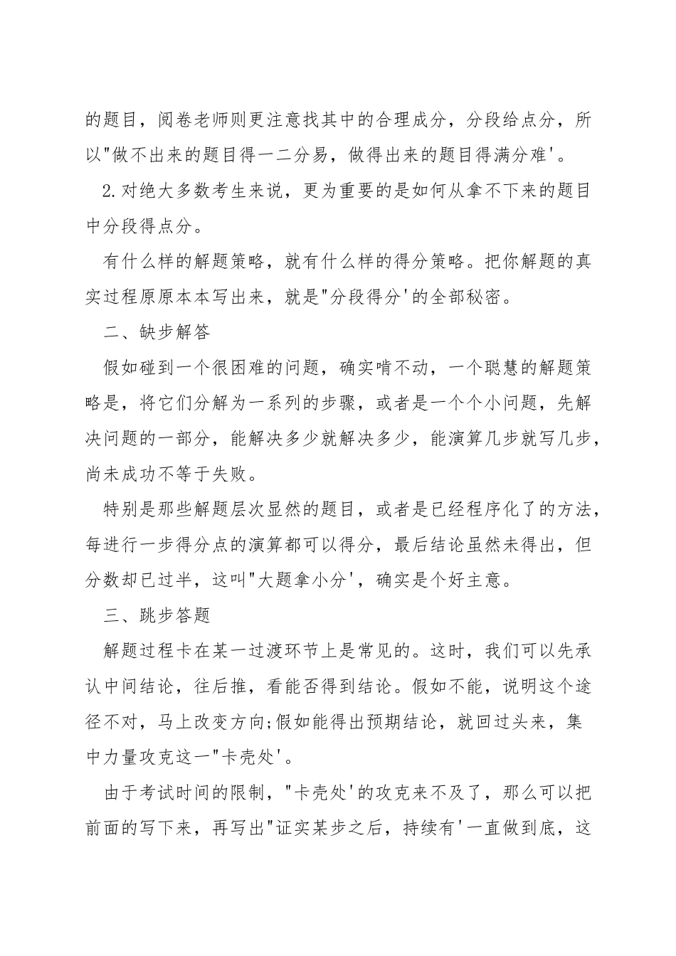 考研数学有哪些高分技巧_第2页