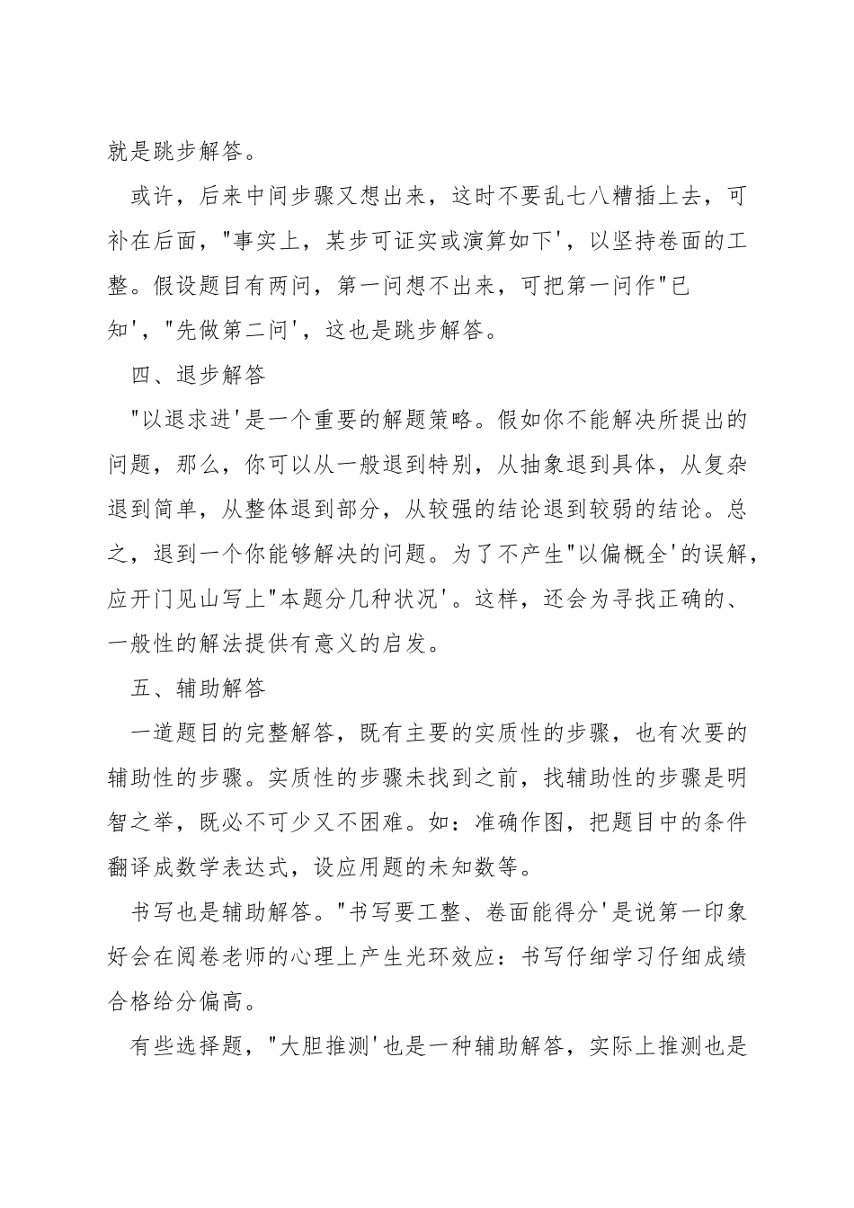 考研数学有哪些高分技巧_第3页