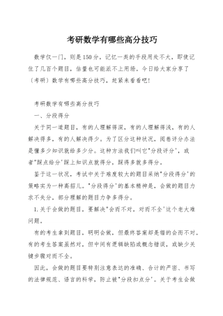 考研数学有哪些高分技巧