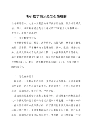 考研数学满分是怎么炼成的
