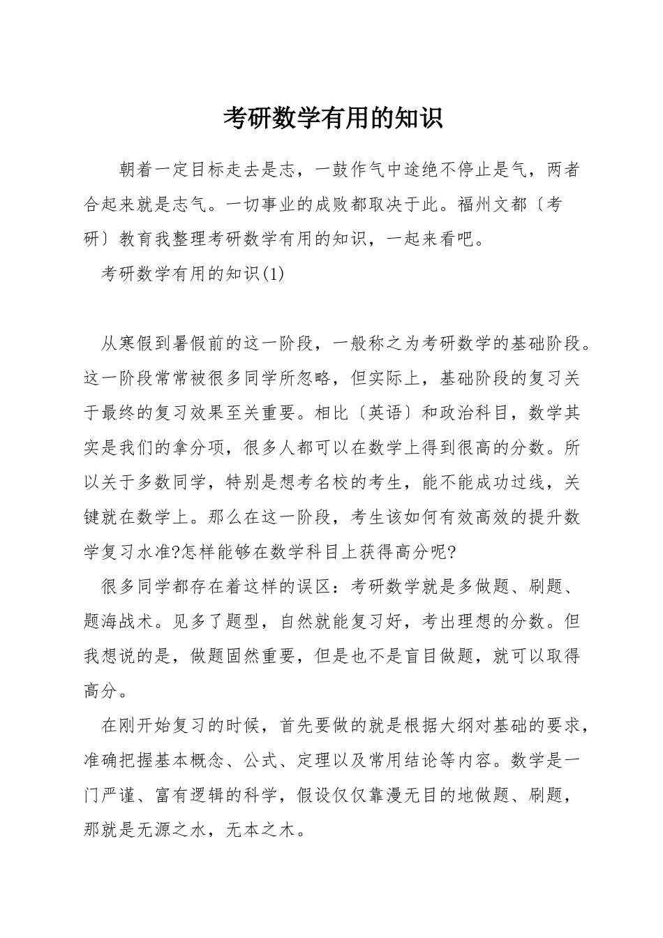 考研数学有用的知识_第1页