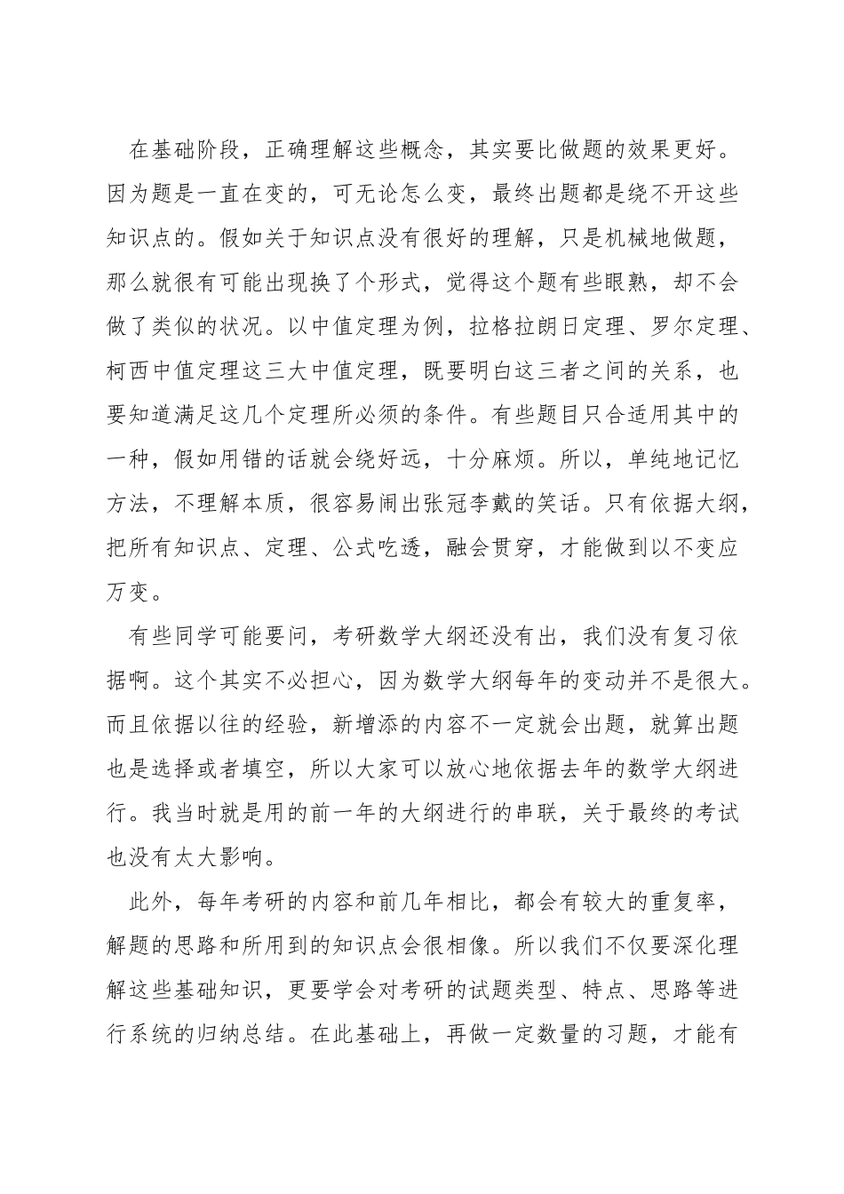 考研数学有用的知识_第2页