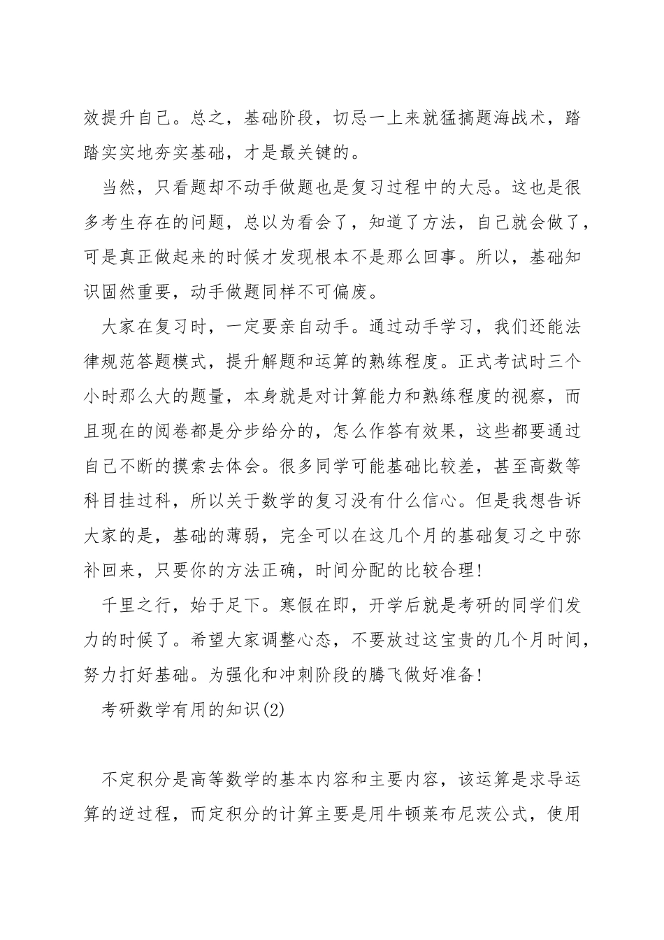 考研数学有用的知识_第3页