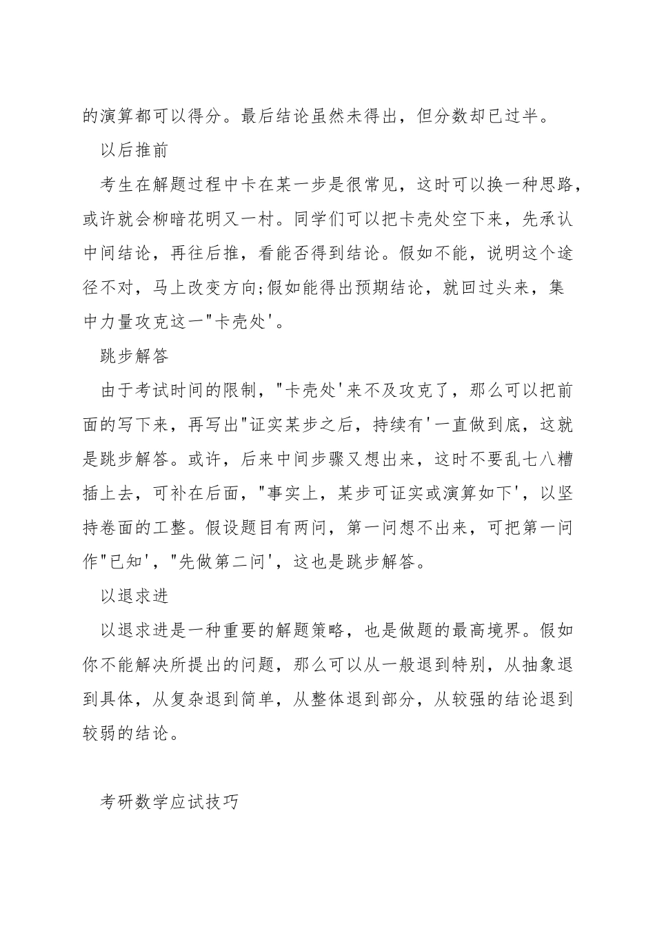 考研数学有哪些答题技巧_第2页