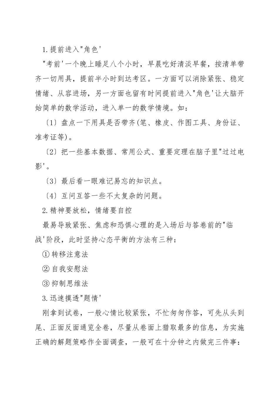 考研数学有哪些答题技巧_第3页