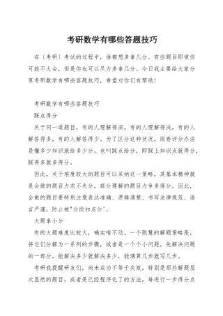 考研数学有哪些答题技巧