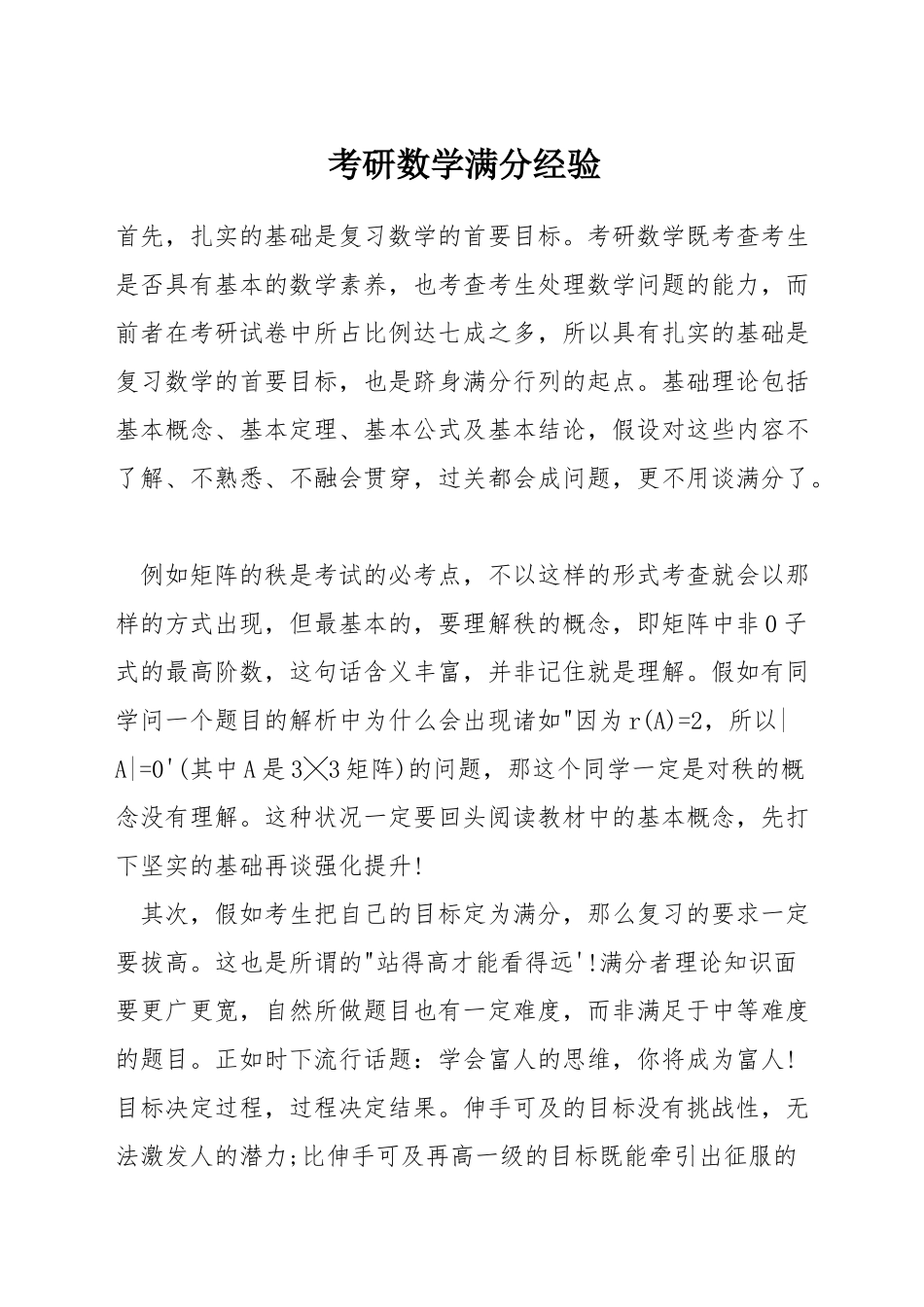 考研数学满分经验_第1页