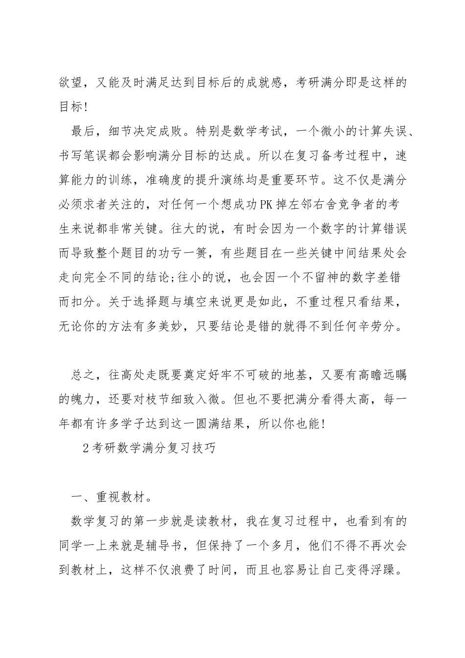 考研数学满分经验_第2页