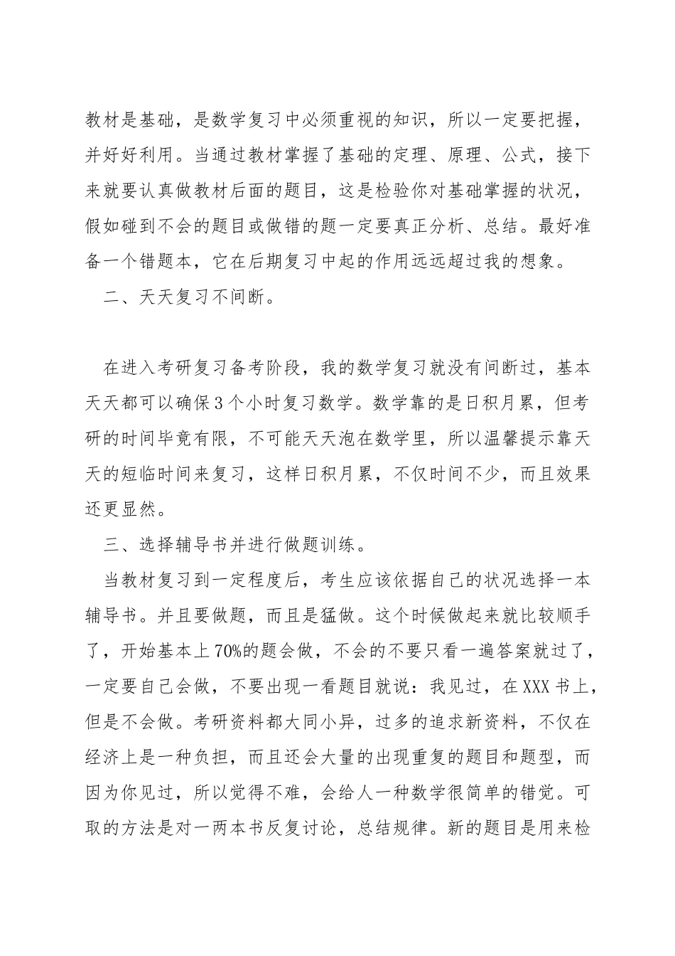 考研数学满分经验_第3页