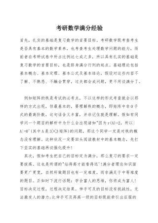 考研数学满分经验
