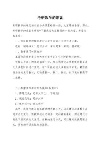 考研数学的准备