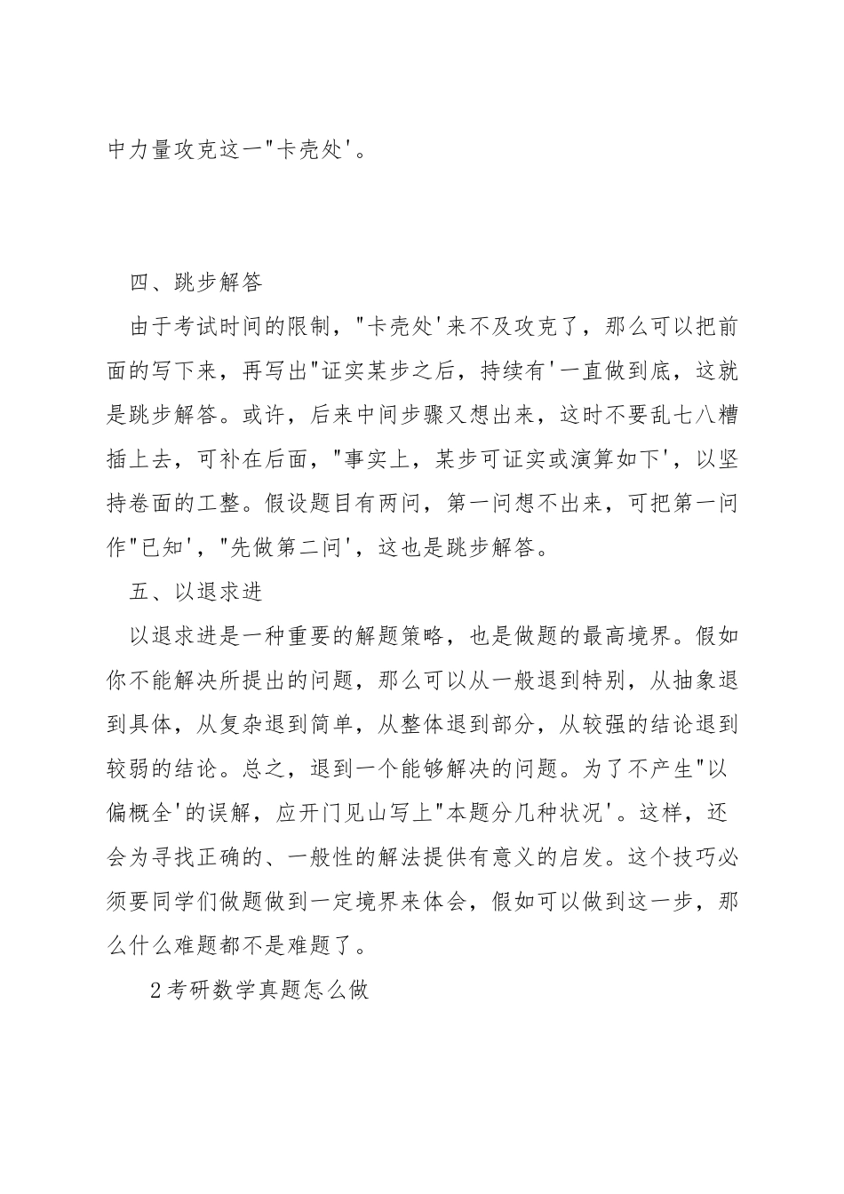 考研数学的答案使用方法_第2页
