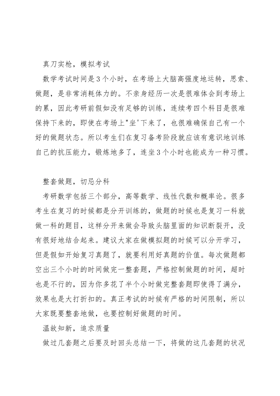 考研数学的答案使用方法_第3页