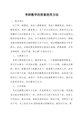 考研数学的答案使用方法