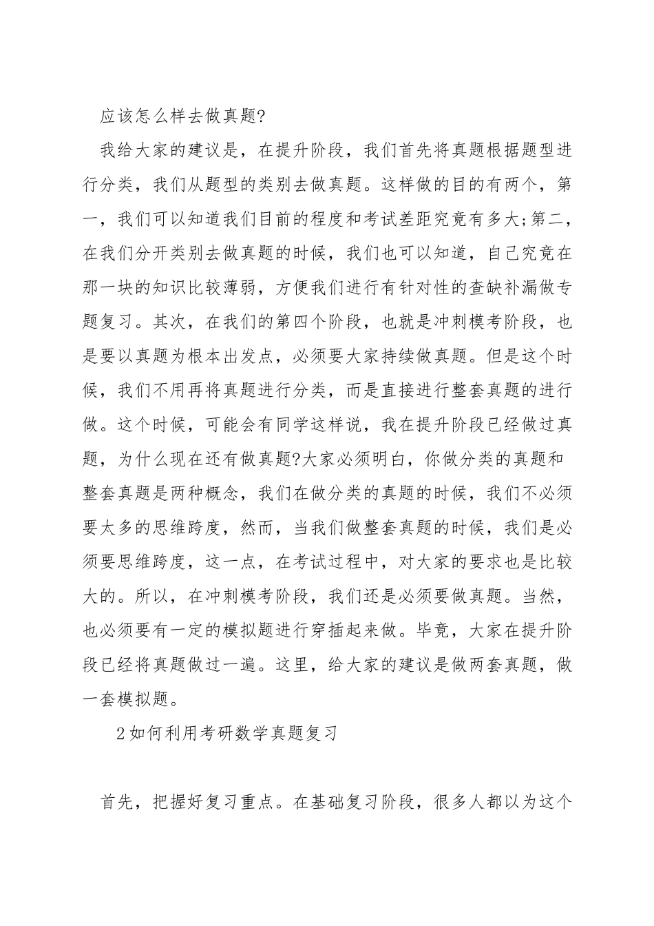 考研数学真题如何使用_第2页