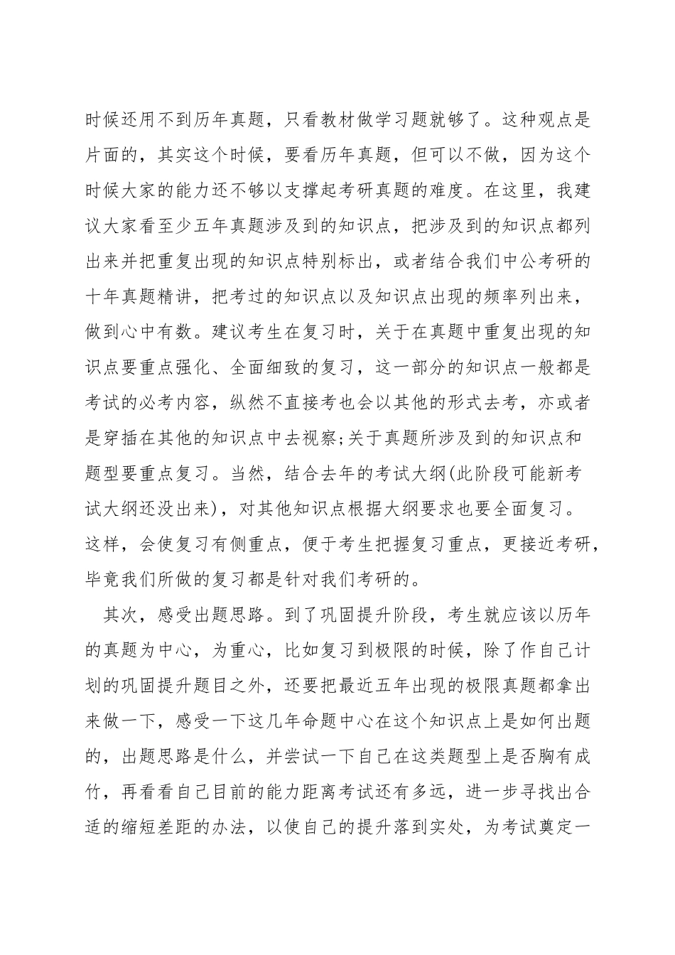 考研数学真题如何使用_第3页