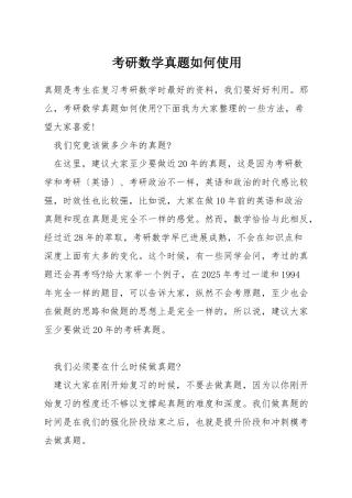 考研数学真题如何使用
