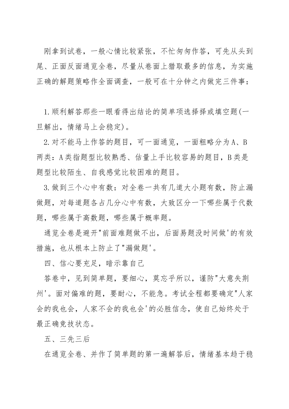 考研数学的考试技巧_第2页