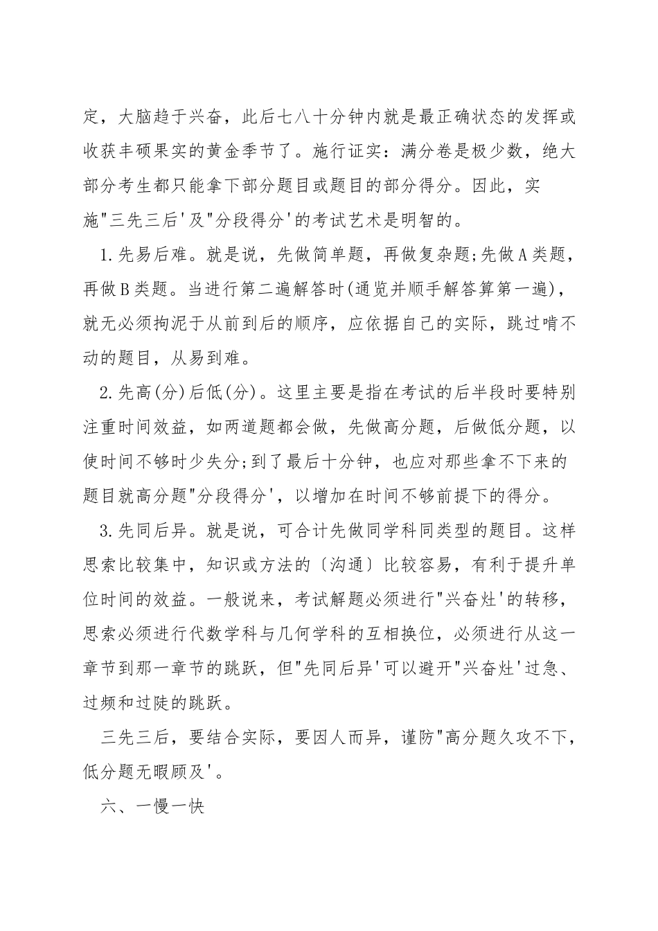 考研数学的考试技巧_第3页