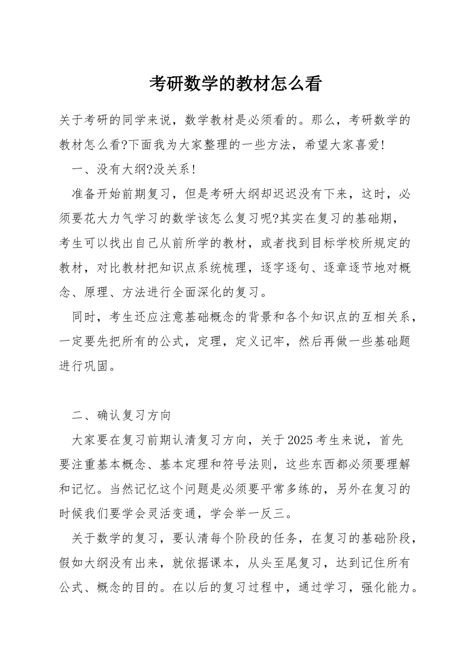 考研数学的教材怎么看_第1页