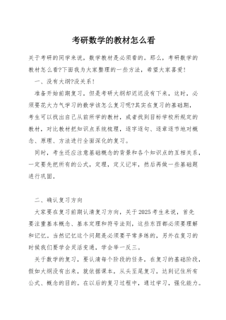 考研数学的教材怎么看