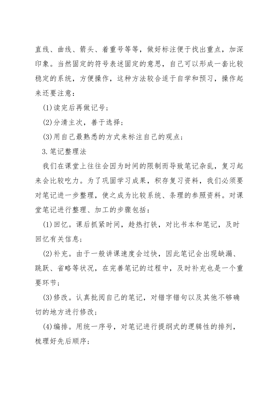 考研数学笔记如何整理_第2页
