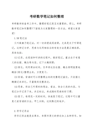 考研数学笔记如何整理