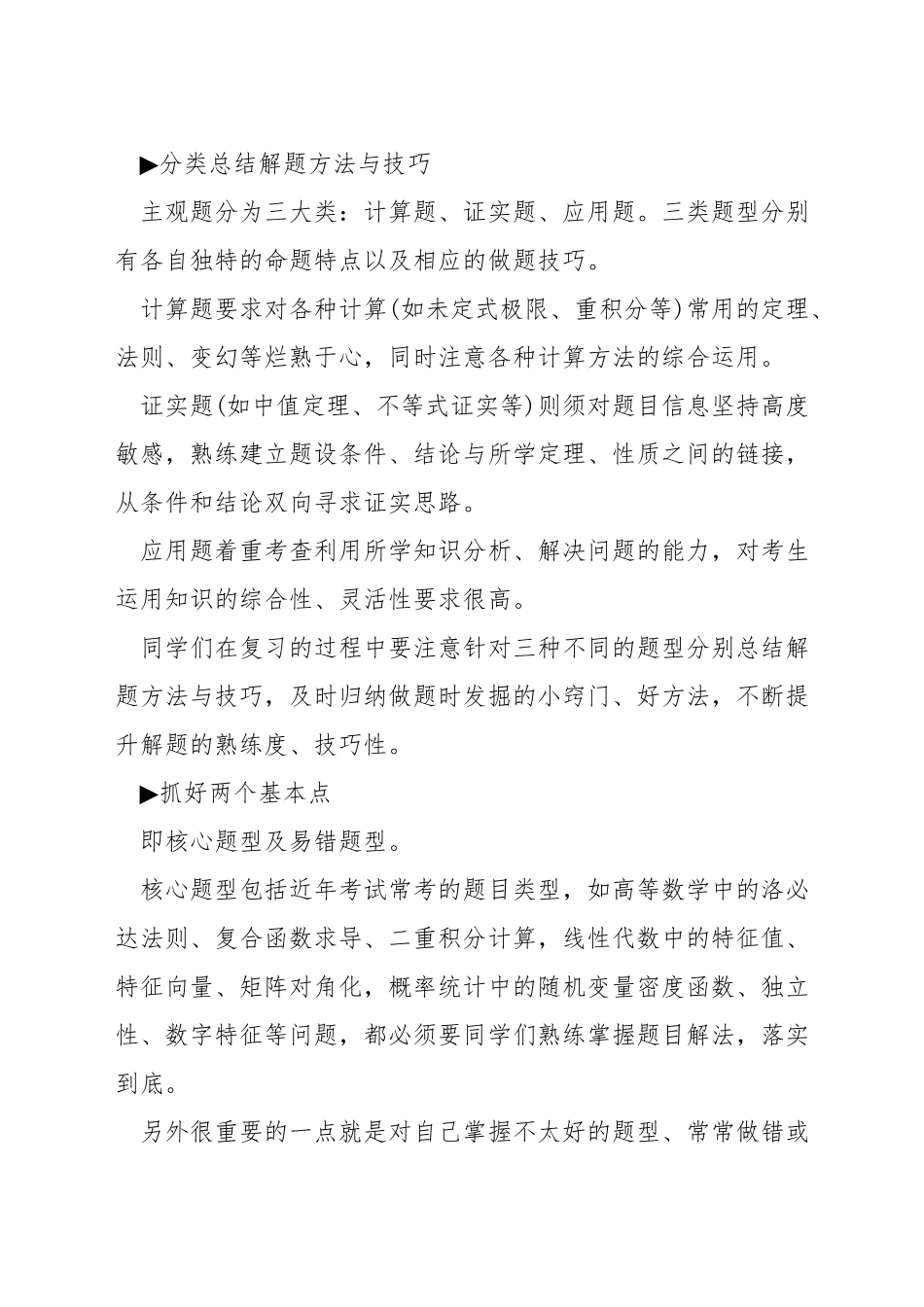 考研数学笔记怎么整理_第2页