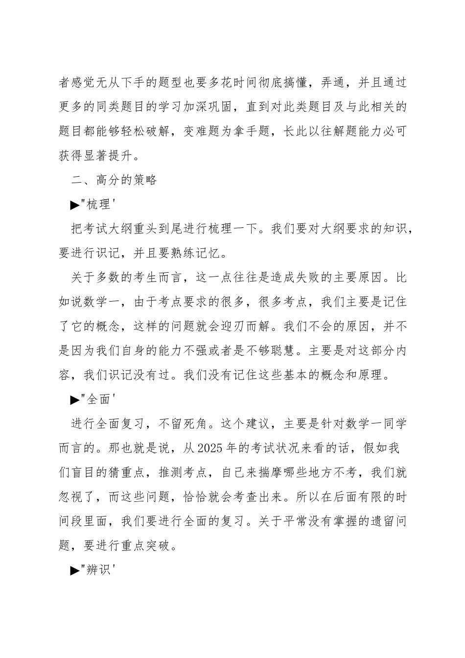 考研数学笔记怎么整理_第3页