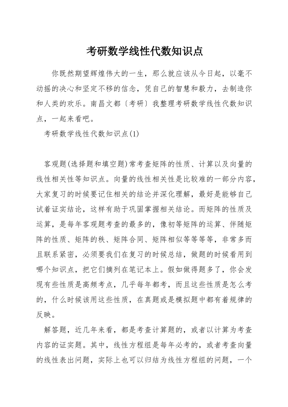 考研数学线性代数知识点_第1页