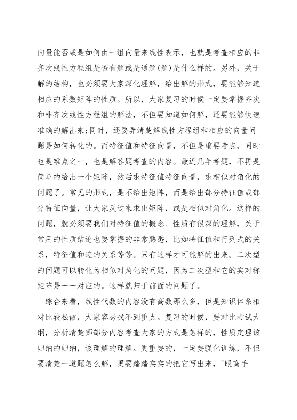 考研数学线性代数知识点_第2页
