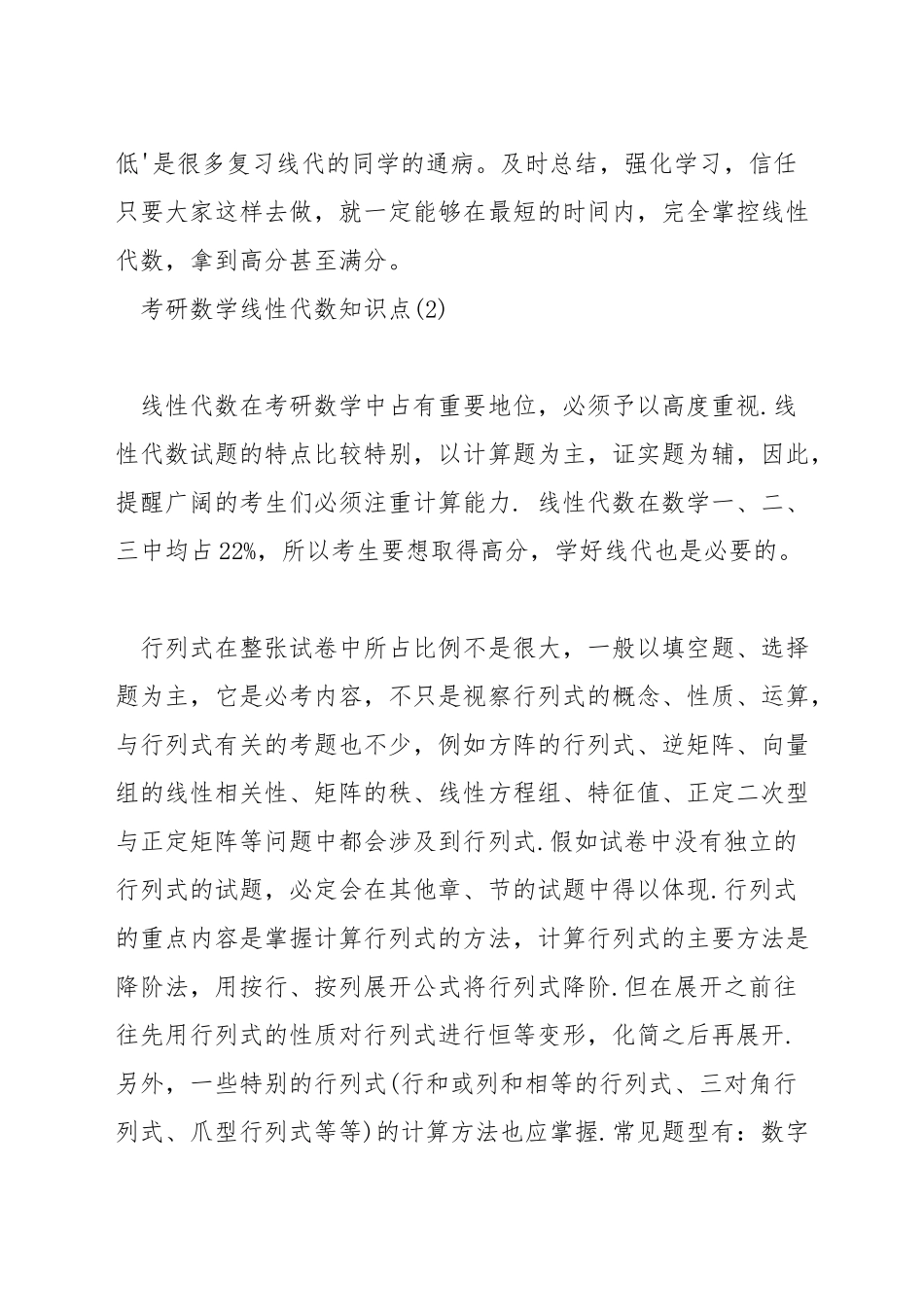 考研数学线性代数知识点_第3页