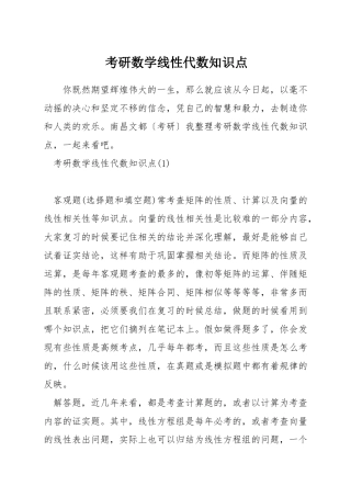 考研数学线性代数知识点