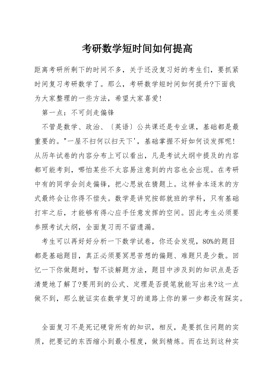 考研数学短时间如何提高_第1页