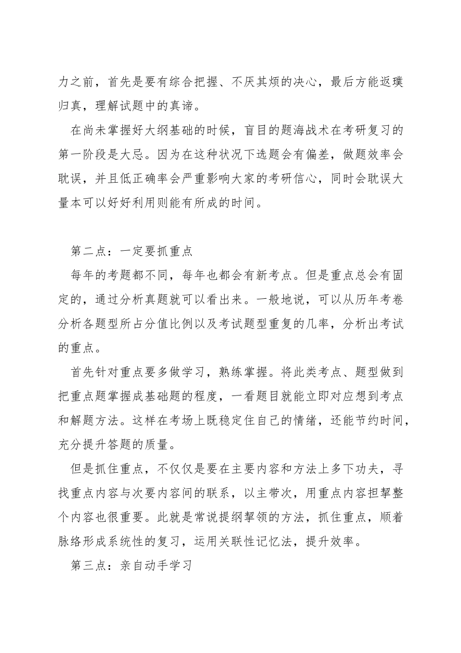 考研数学短时间如何提高_第2页