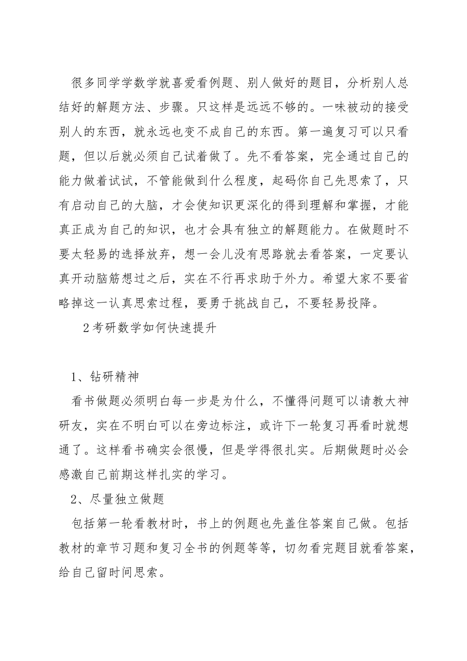 考研数学短时间如何提高_第3页